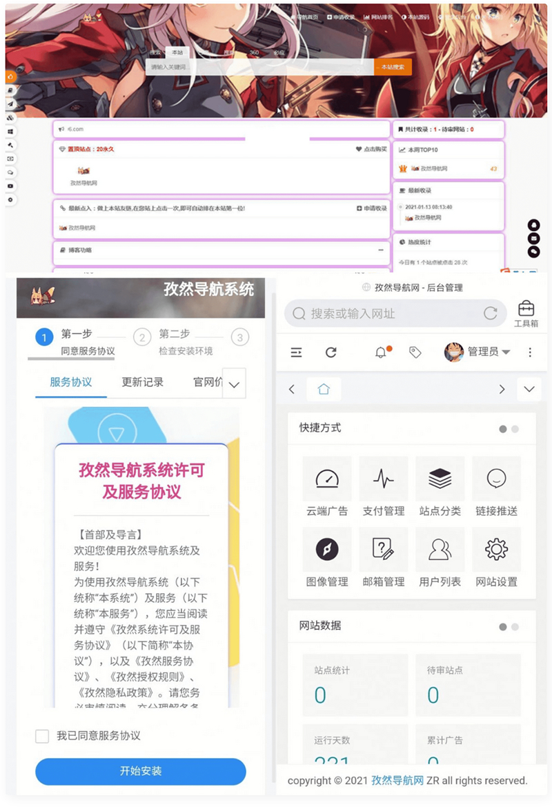 孜然导航系统 免授权多模板的导航网源码插图