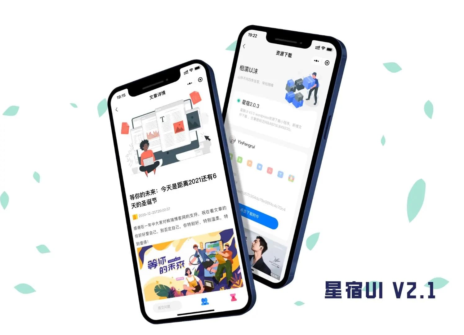 WordPress小程序星宿UI 2.1全新设计资源站小程序插图