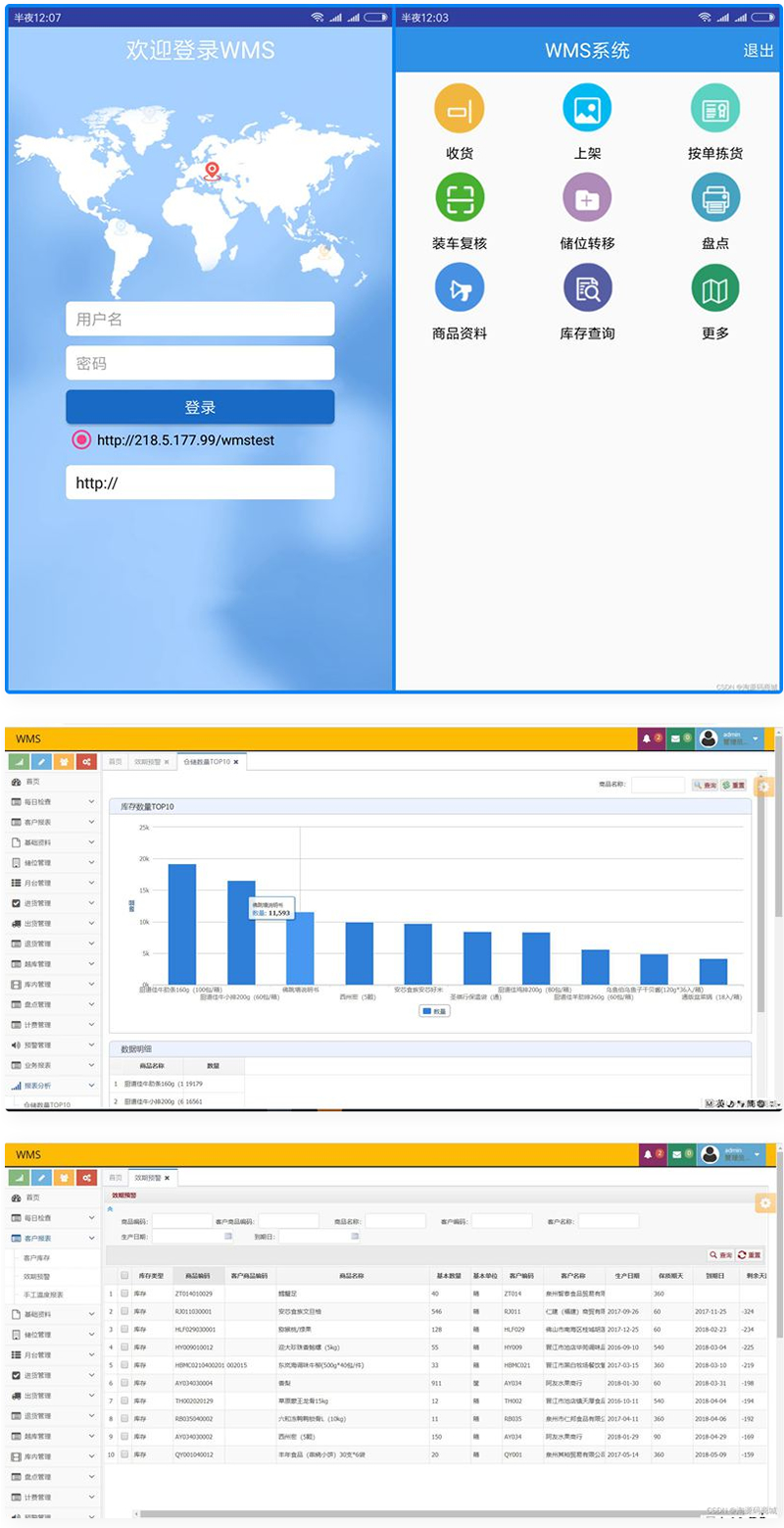 JAVA版WMS物流仓储管理系统源码 包含PDA端和Web端插图