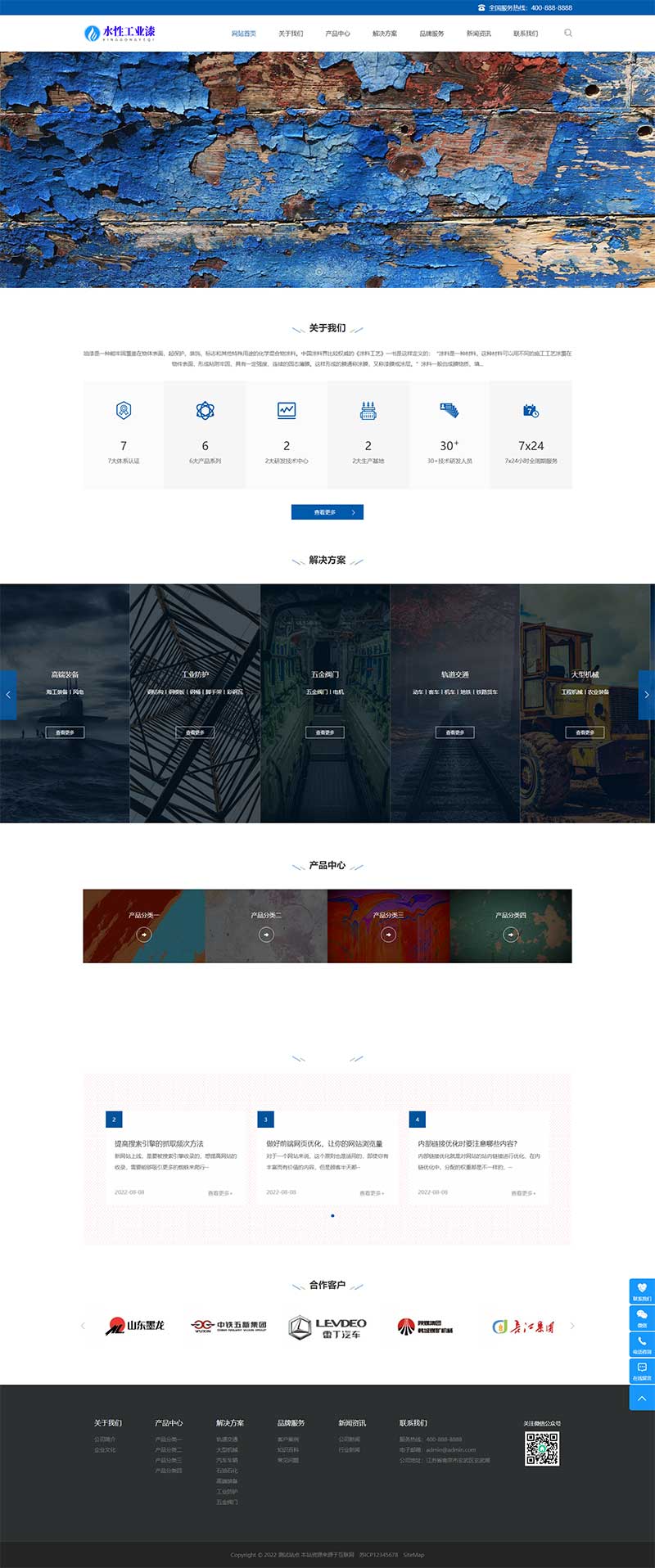 (自适应手机端)蓝色水性工业漆网站源码 工业油漆pbootcms化工类网站模板插图