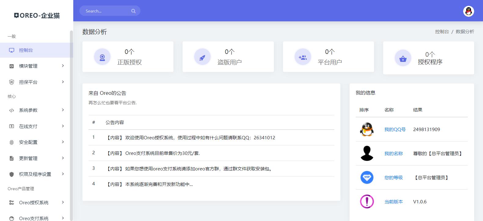 Oreo域名授权验证系统v1.0.6开源版本网站源码插图2