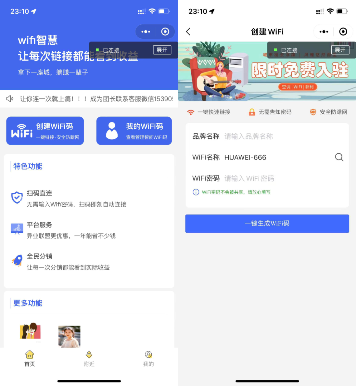 最新wifi大师小程序独立版3.0.8插图