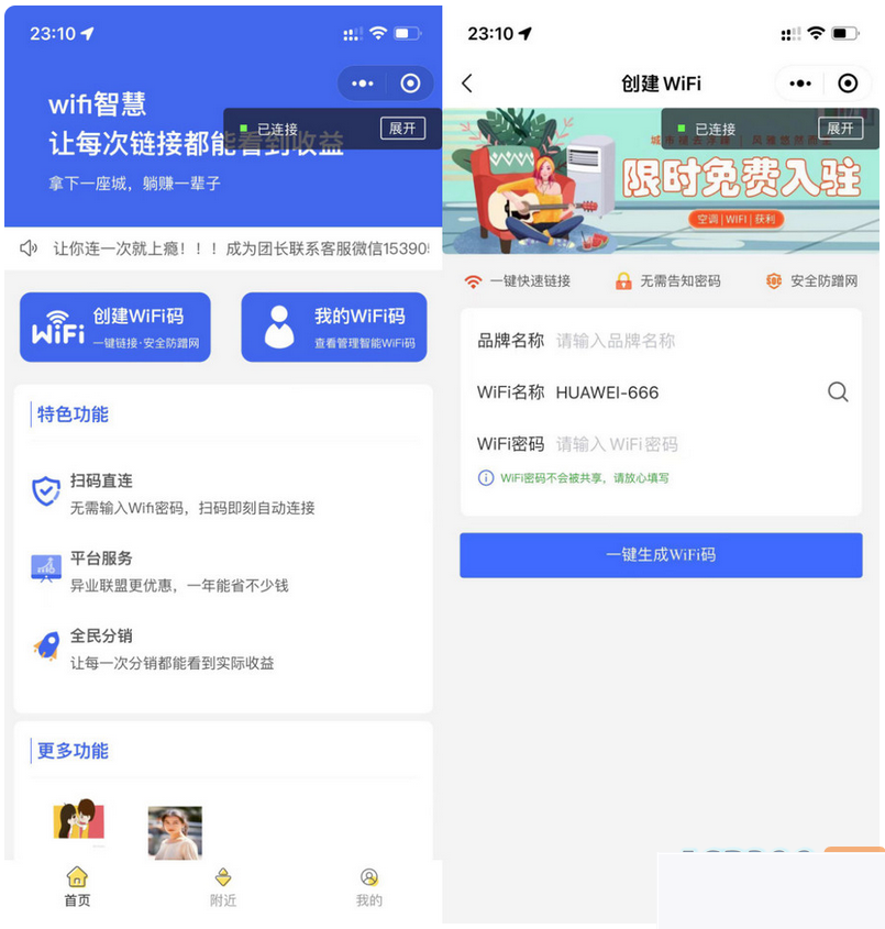 独立版新版WIFI大师v4.47小程序源码 WIFI分销系统 带流量主插图