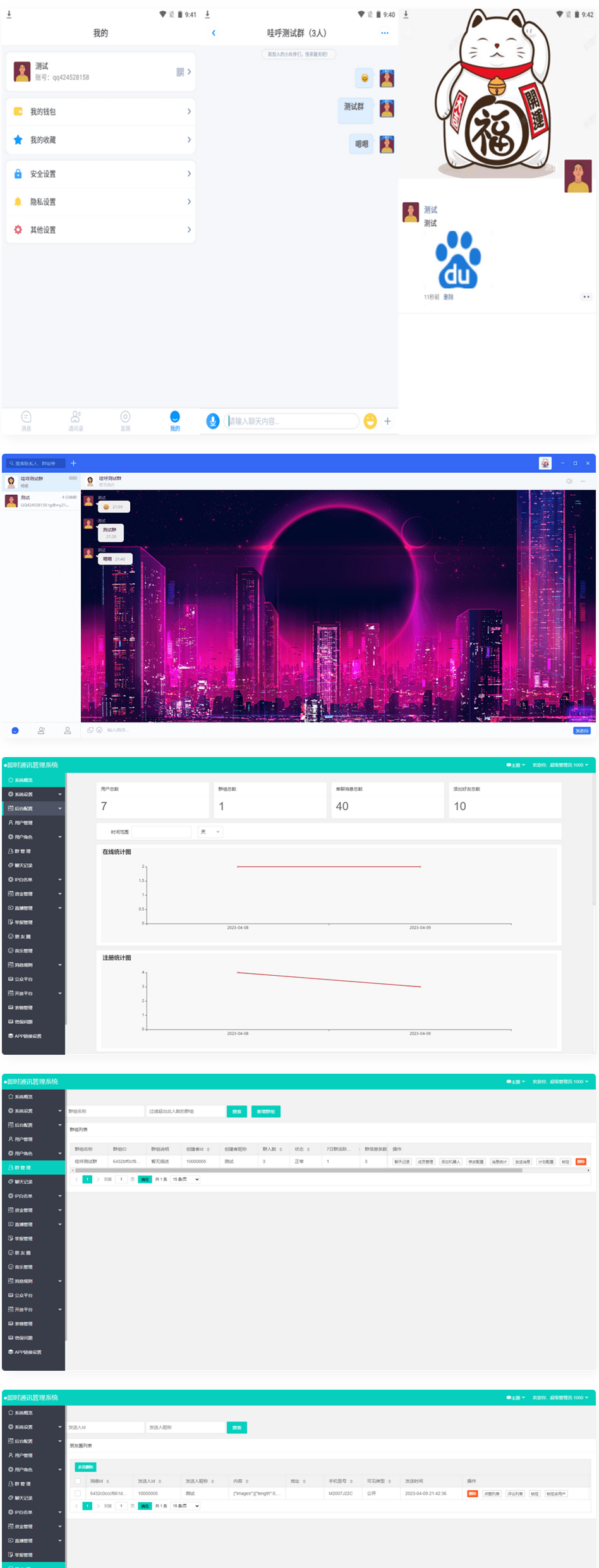 哇呼星聊即时通讯系统源码 Android+iOS+PC三端 附教程插图