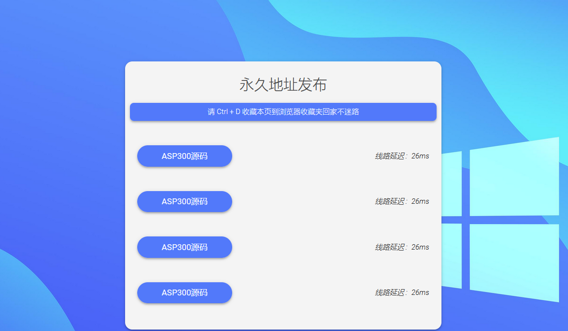蓝色简洁引导发布页带延迟检测源码插图