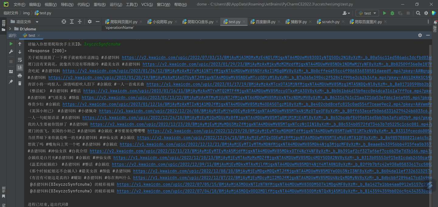 python批量爬取快手主页视频代码插图1