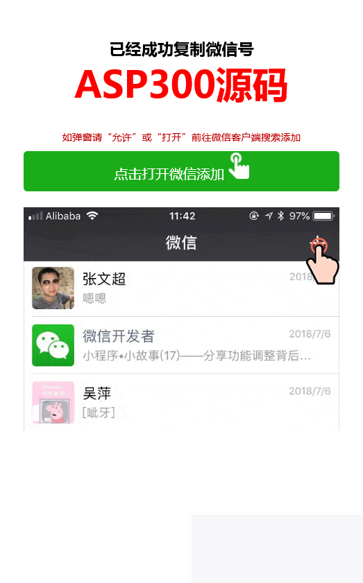套推广页微信引流加好友源码 复制微信号跳转微信落地单页程序源码插图