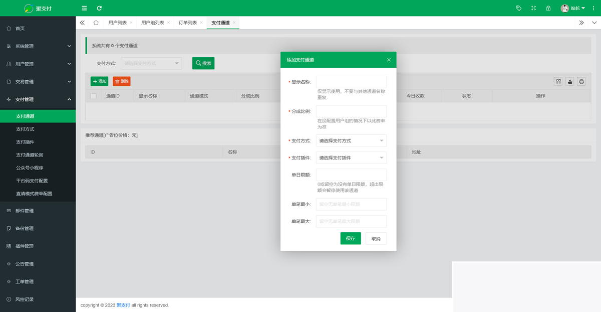 2023年4月最新可用聚支付开源版源码插图1