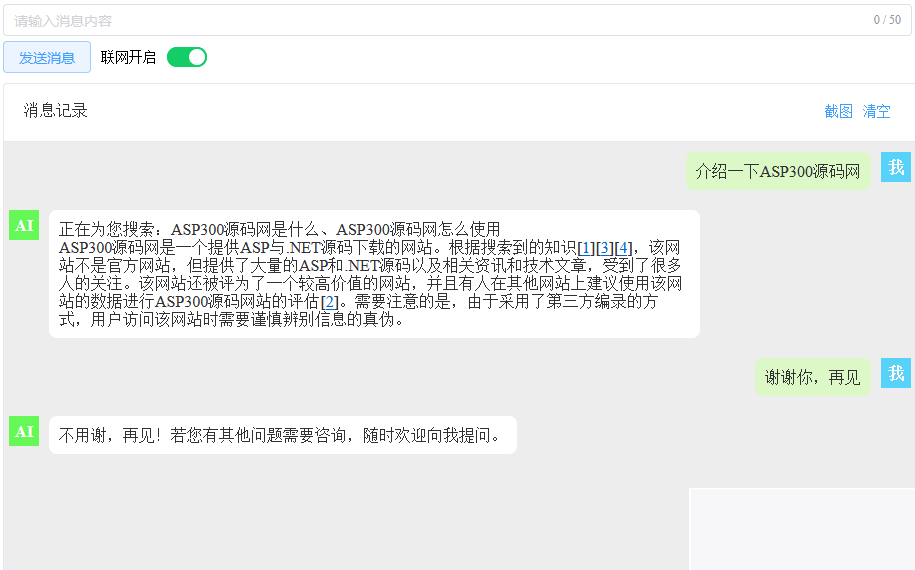 ChatGPT网站源码不用配置apikey免费无限版插图