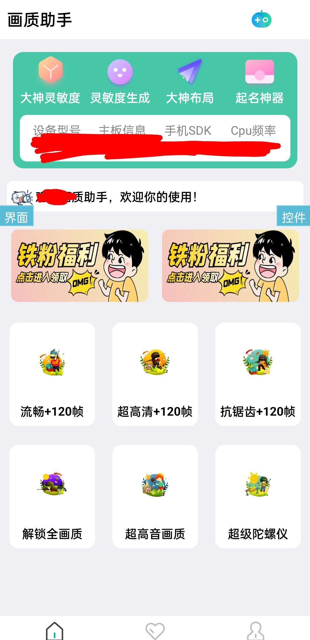 iapp画质助手源码插图