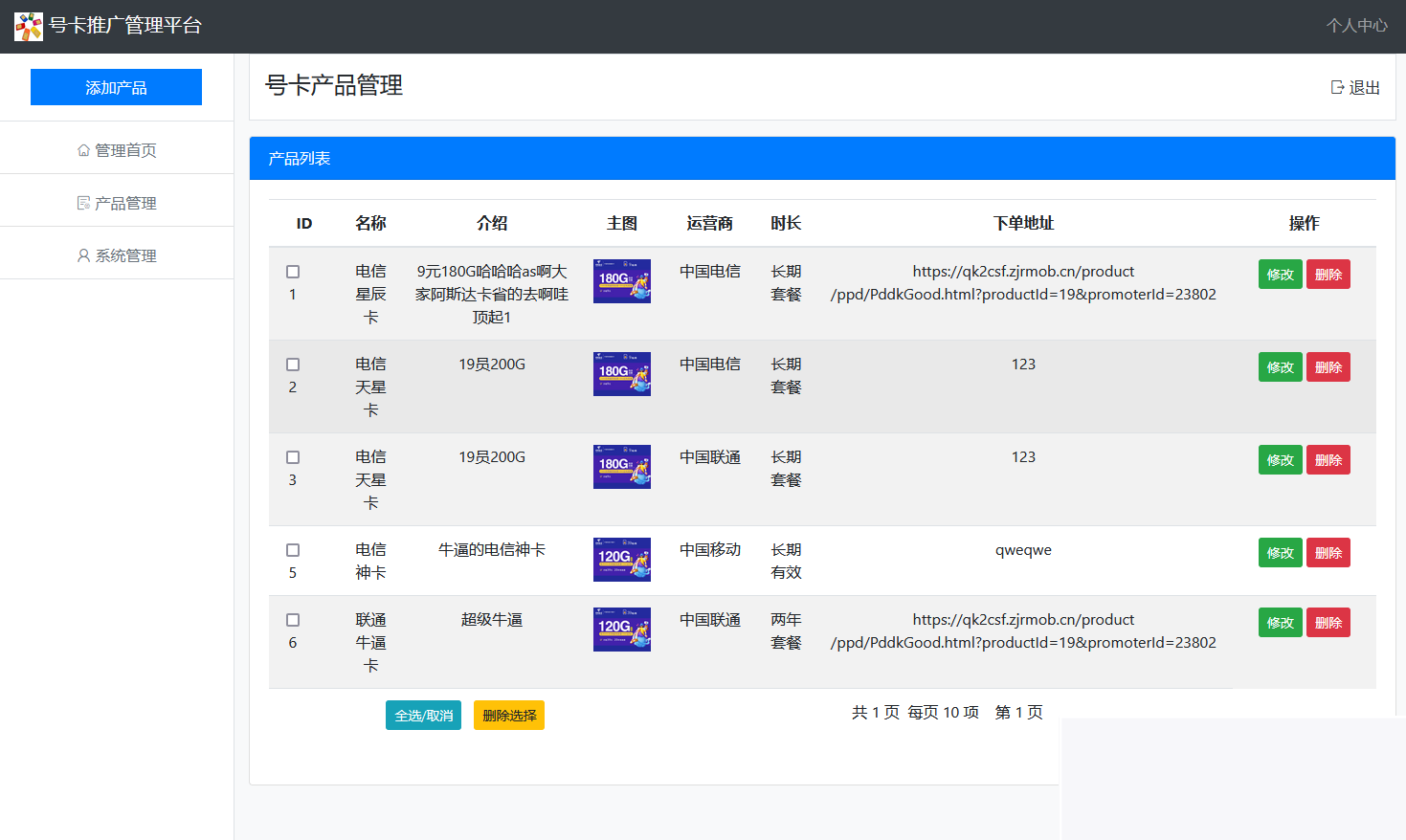 2023年最新版手机号卡出售管理系统源码插图2