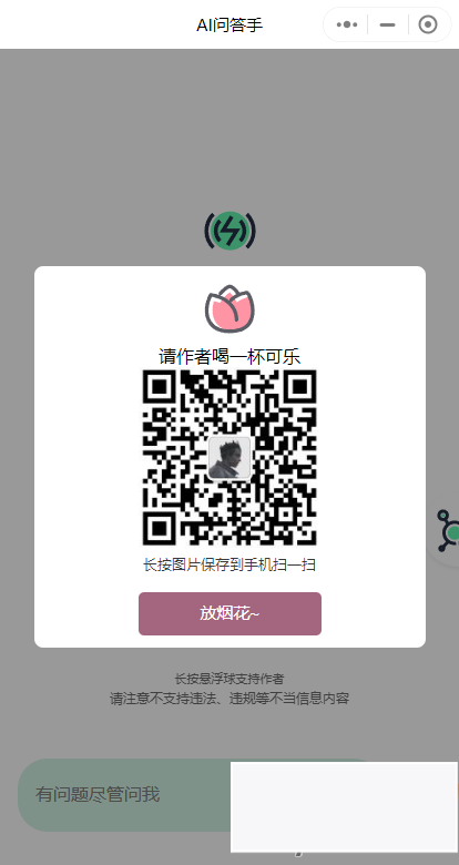 首发-ChatGPT3.5小程序美化版超快回复速度插图1
