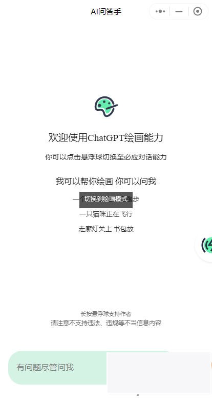 首发-ChatGPT3.5小程序美化版超快回复速度插图