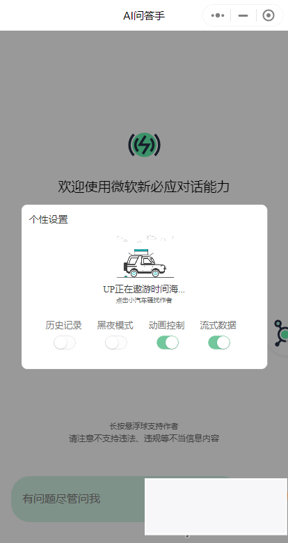 首发-ChatGPT3.5小程序美化版超快回复速度插图2