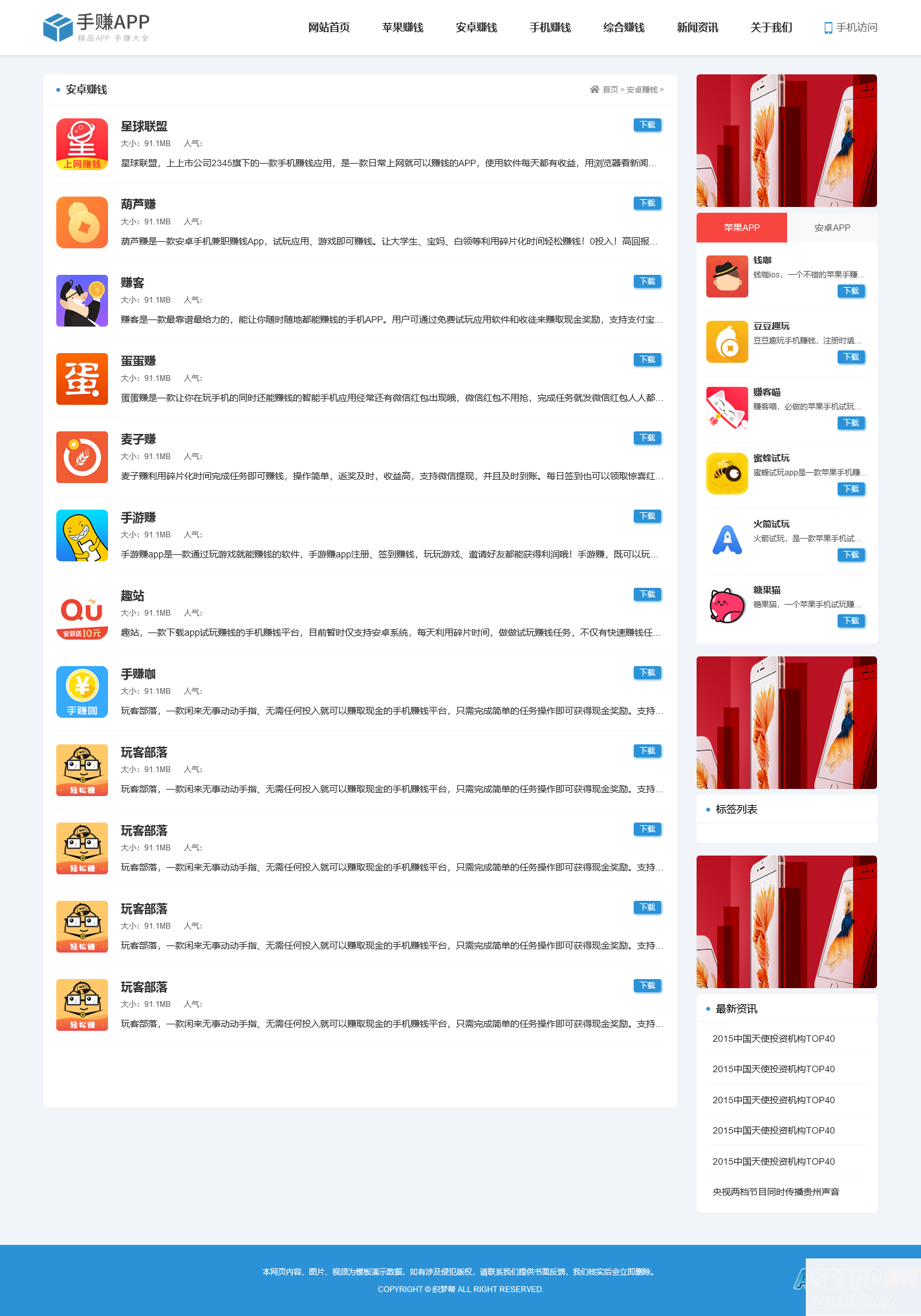 最新版手机软件app下载排行网站源码/app应用商店源码插图1