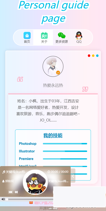 小枫新版个人引导页源码 开源插图1