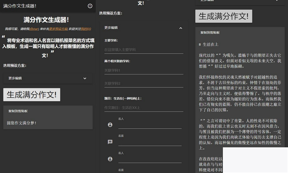 在线满分作文生成器html源码插图