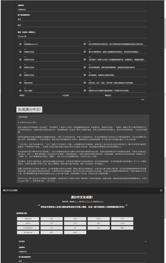 在线满分作文生成器html源码插图1