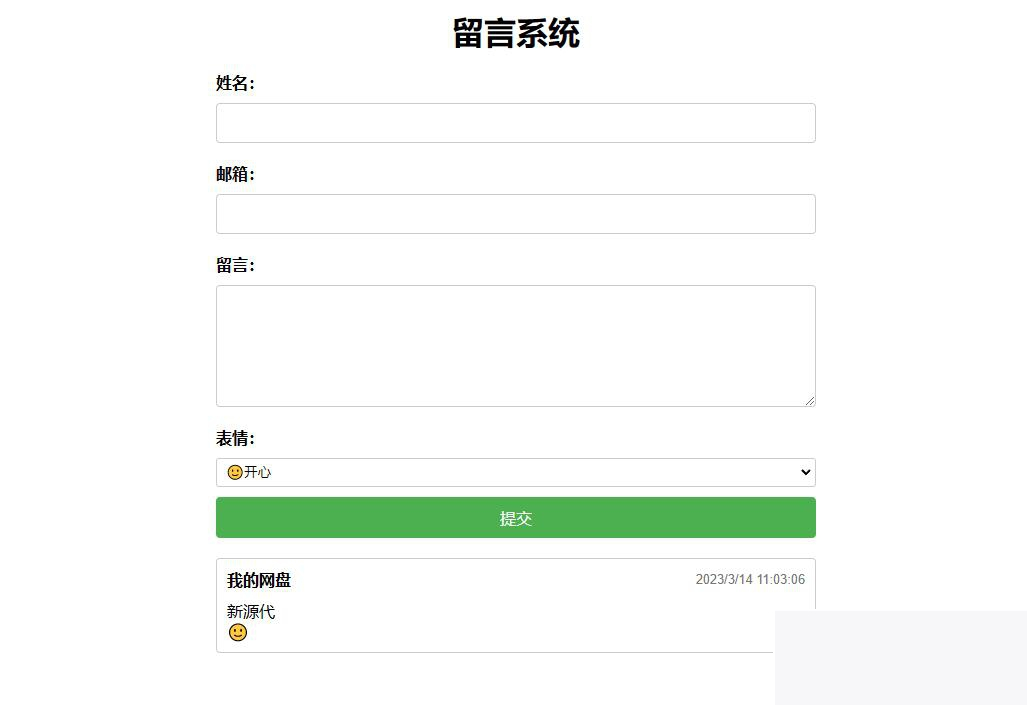 PHP简单留言板单页php源码_简单留言板代码插图