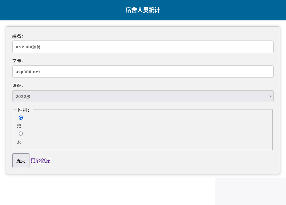 调查问卷表学校人员统计源码插图