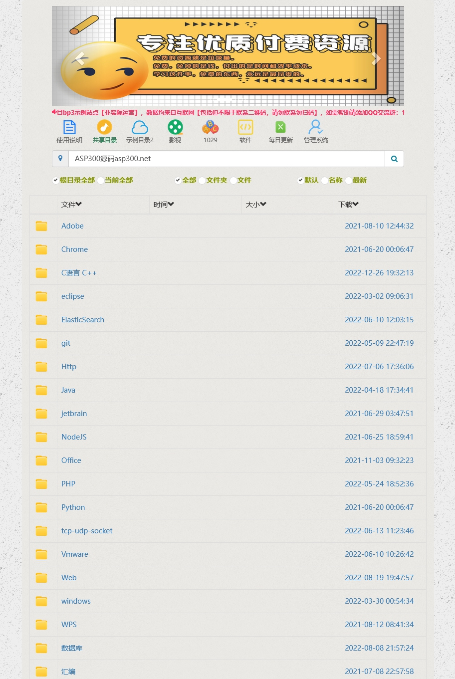 BP3百度网盘程序 PHP百度网盘目录程序插图