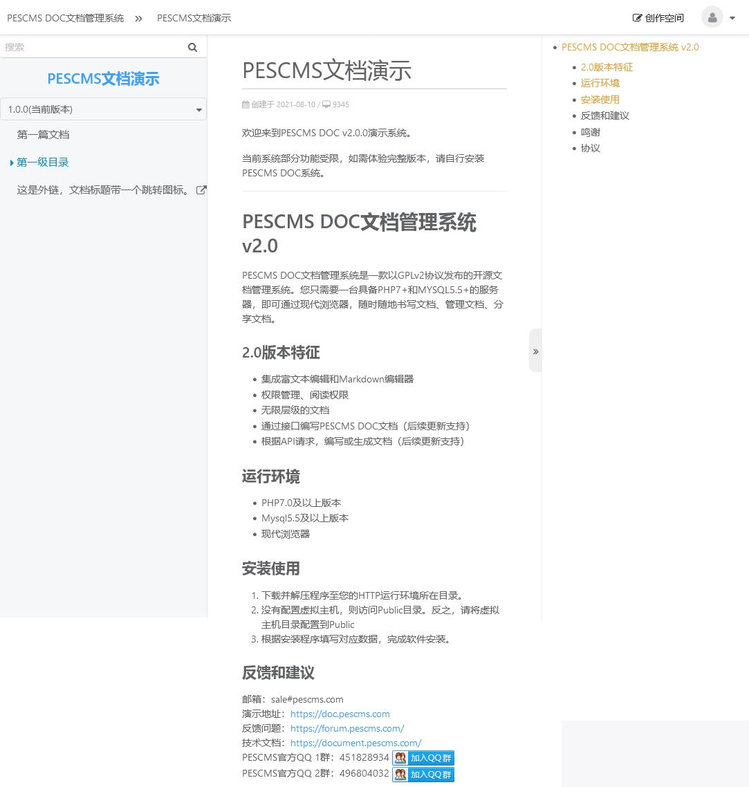 PESCMS DOC开源文档管理系统 v2.0.5插图