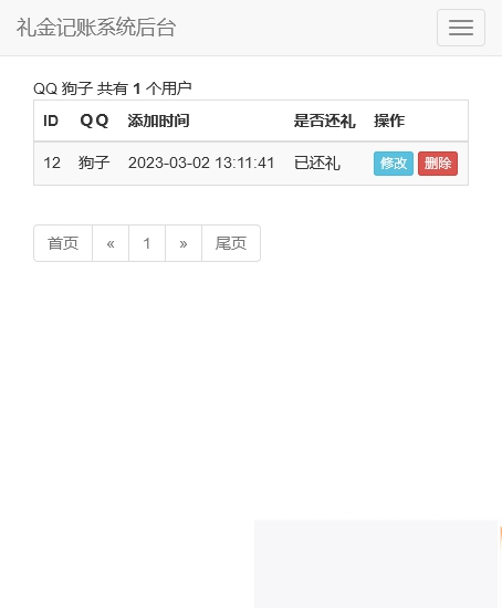 份子钱礼金记账查询PHP源码插图1