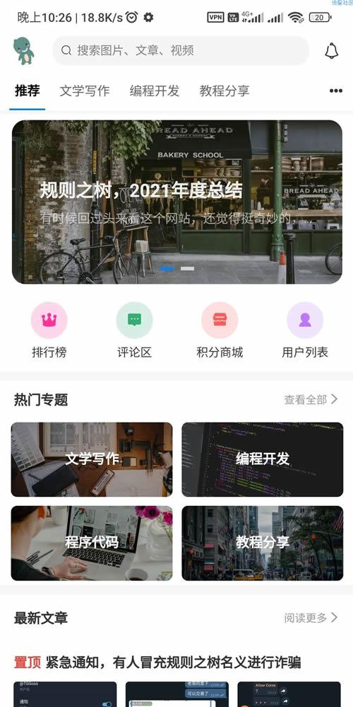 开源免费的RuleApp1.4.0文章社区客户端源码插图