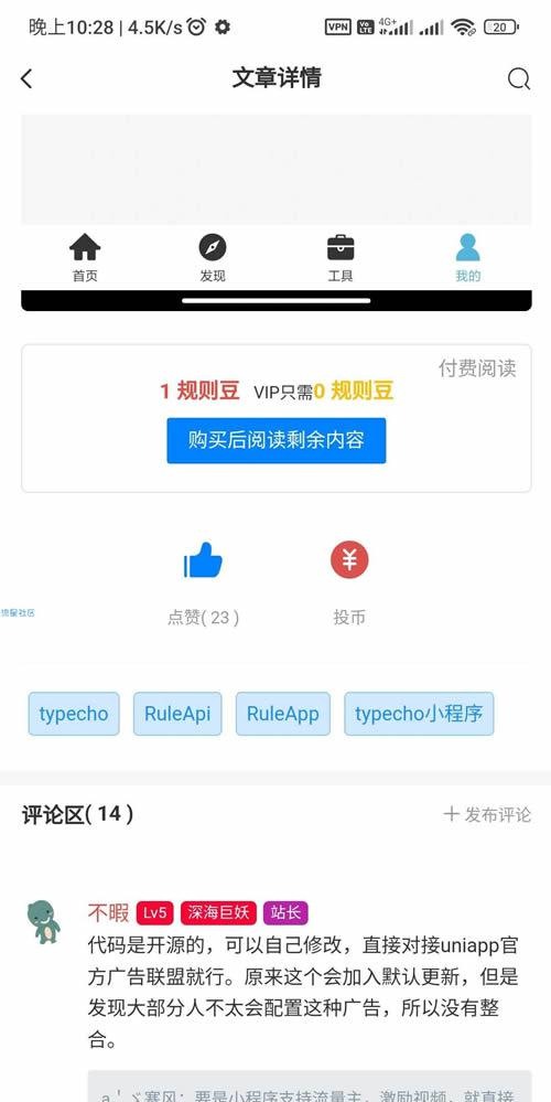 开源免费的RuleApp1.4.0文章社区客户端源码插图3