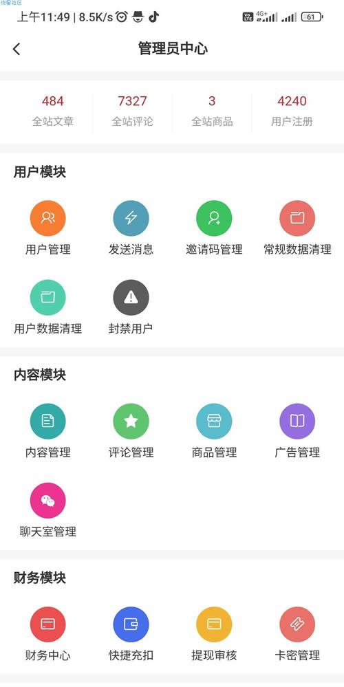 开源免费的RuleApp1.4.0文章社区客户端源码插图4