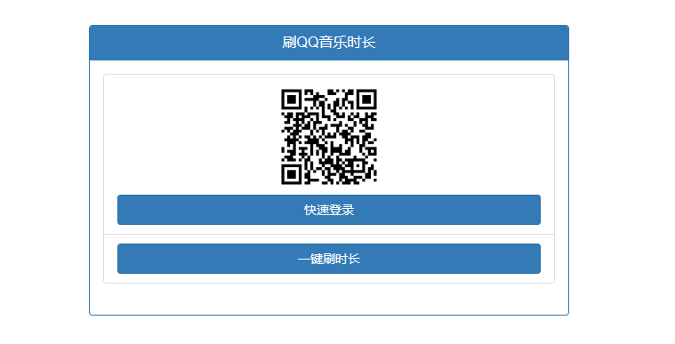 引流刷QQ音乐听歌时长源码插图