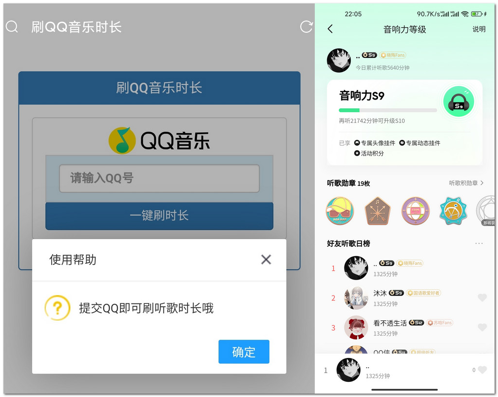引流刷QQ音乐听歌时长源码插图1