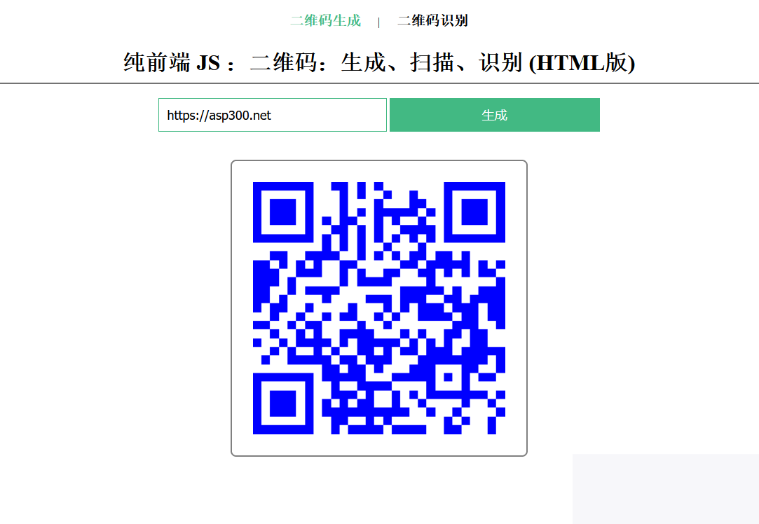 在线二维码、生成、扫描、识别HTML源码插图