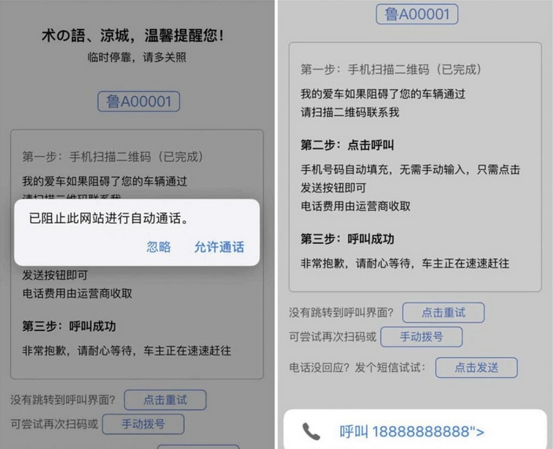 自动拨打电话、发送挪车短信html网页源码插图