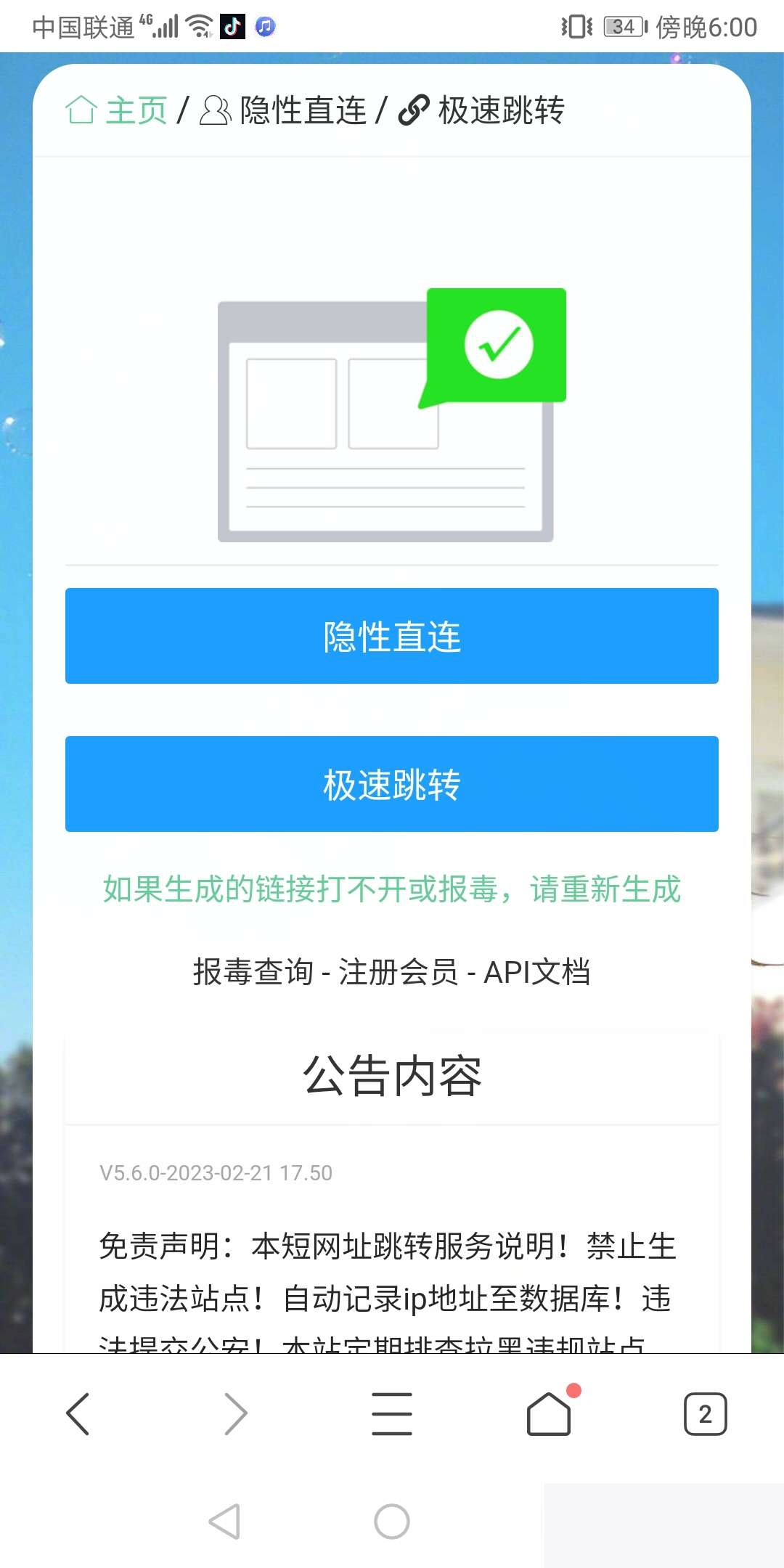 过客域名防红系统源码 内置接口插图