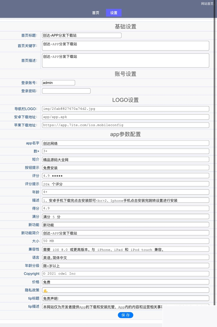 APP下载页支持安卓和苹果含后台源码插图1