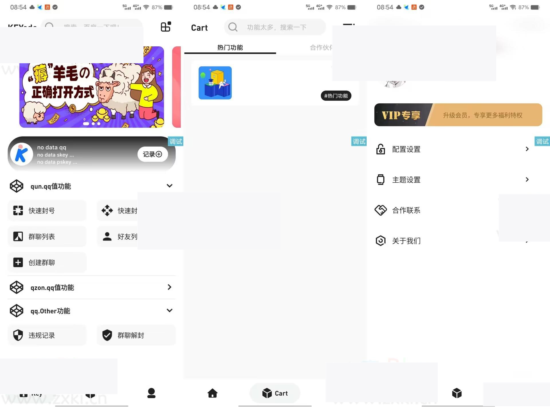 美观的 QQkey 工具箱 iapp UI 源码插图