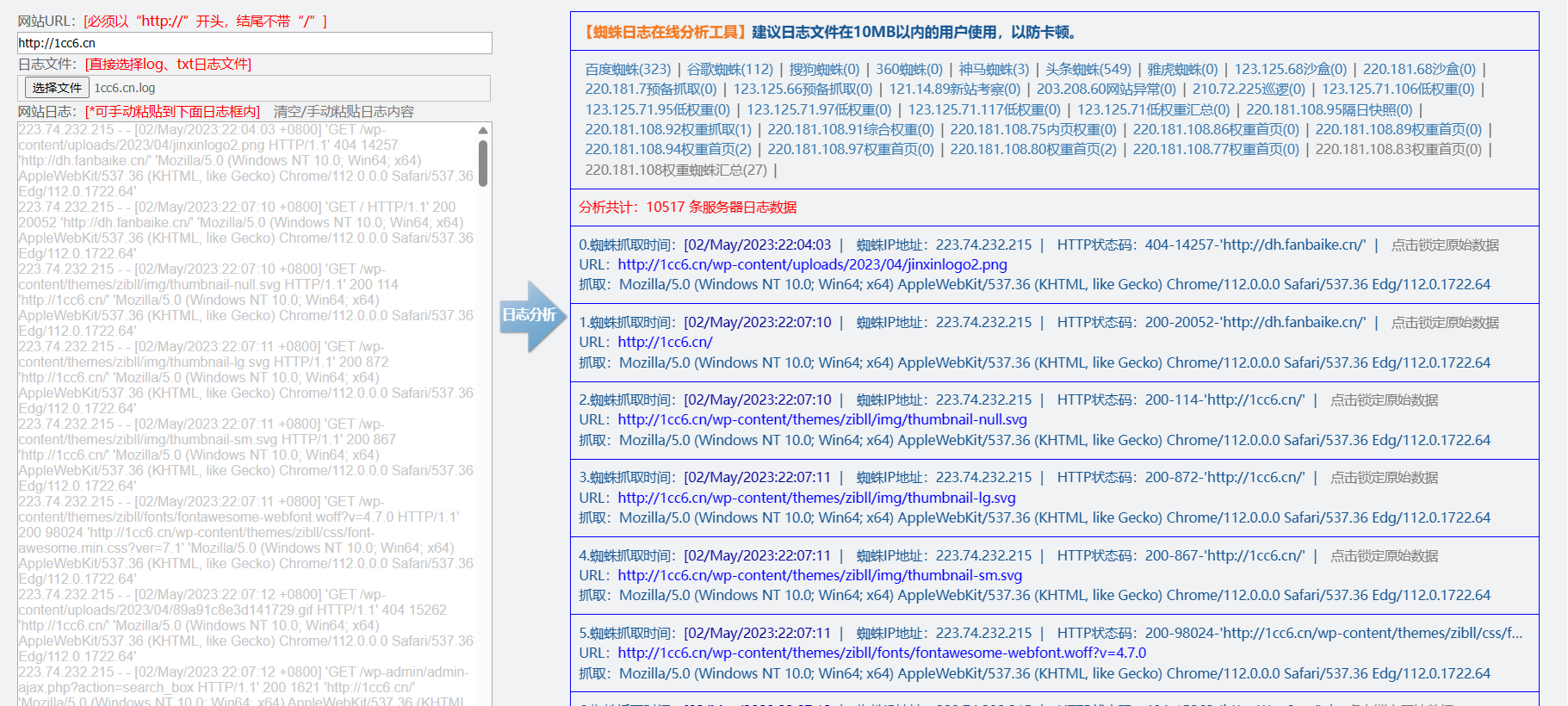 蜘蛛日志在线分析工具源码 快速分析搜索引擎网络爬虫抓取记录插图