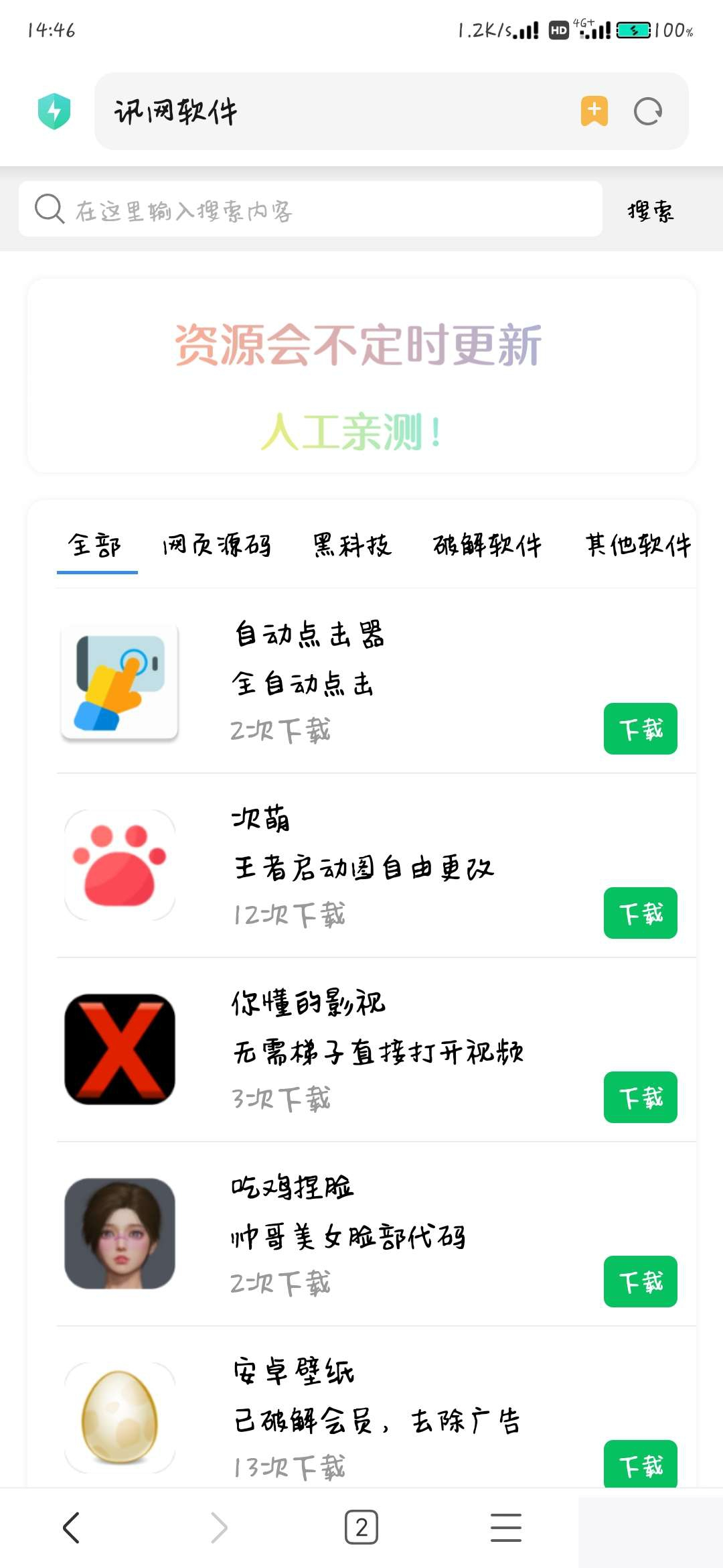 软件库APP软件下载系统源码 带卡密、会员系统插图1