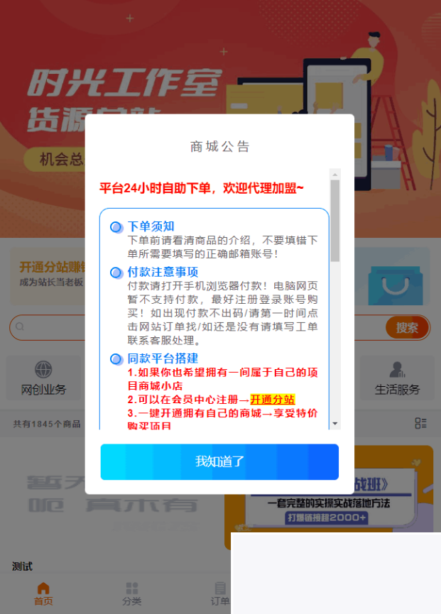 独家演示全开源全新彩虹晴天多功能系统源码/知识付费系统/虚拟商城系统/完美可用插图