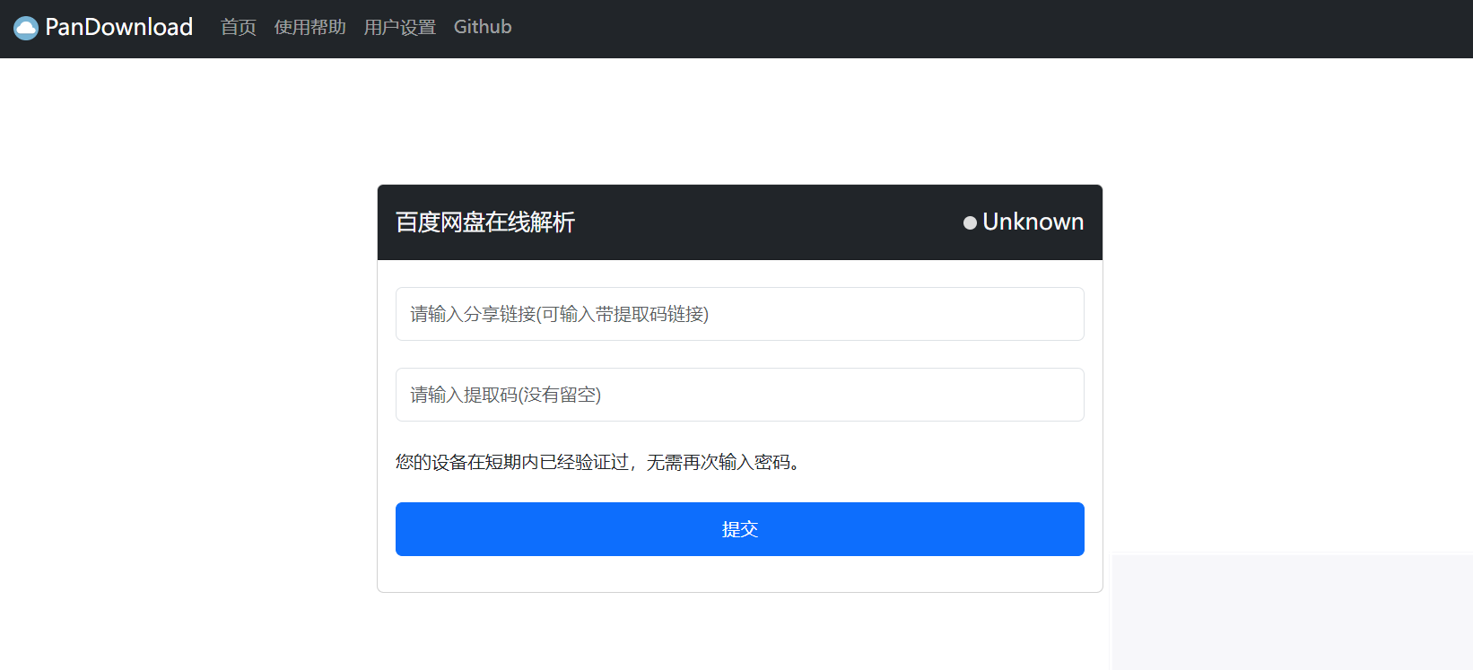 PanDownload 网页复刻版 百度网盘不限速下载带后台PHP源码插图