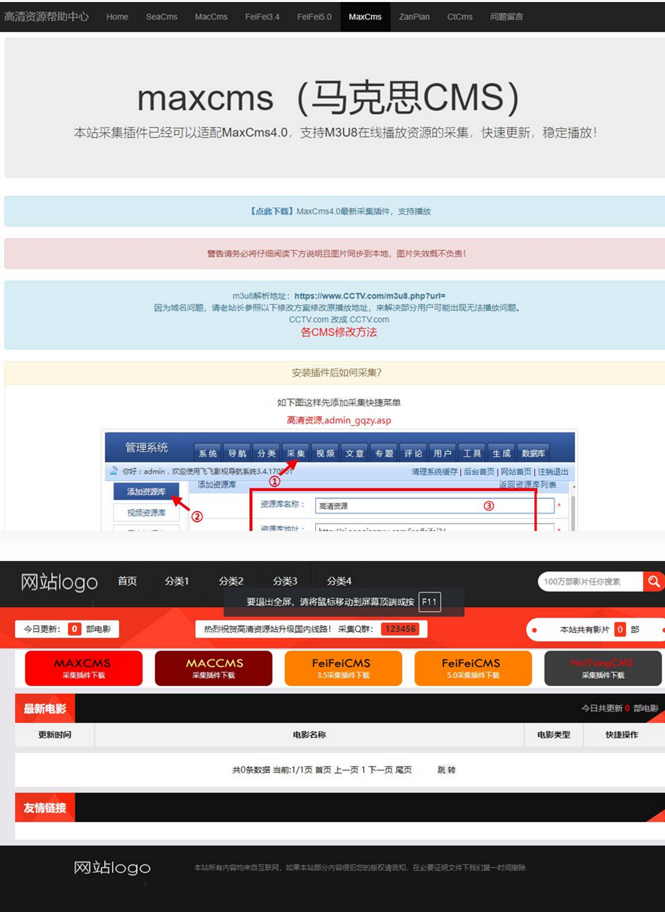 苹果cms模板 仿探探资源网 采集网模板插图