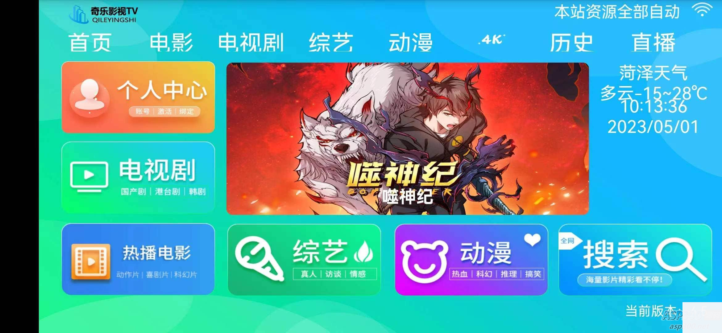 E4A视频APP源码电视盒子酷点电视4.5版 后端苹果cms插图1