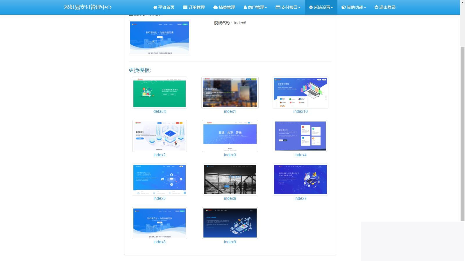 2023最新彩虹易支付系统源码 原版开源插图1