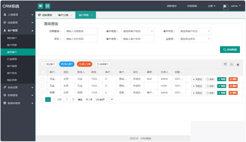 PHP客户关系CRM管理系统源码 企业crm管理系统php源码插图2
