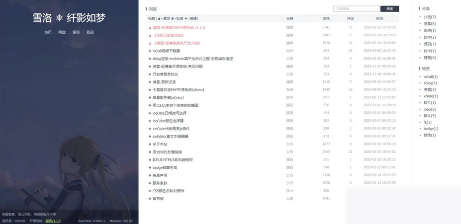 个人博客系统源码 雪落.溯雪Sxlog轻博客源码 PHP开源 简洁干净轻博客源码插图