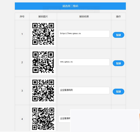 二维码在线批量解码HTML源码(在线二维码解码工具)插图