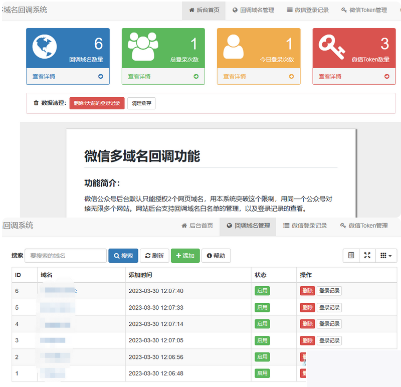 微信公众号多域名授权回调系统php源码插图