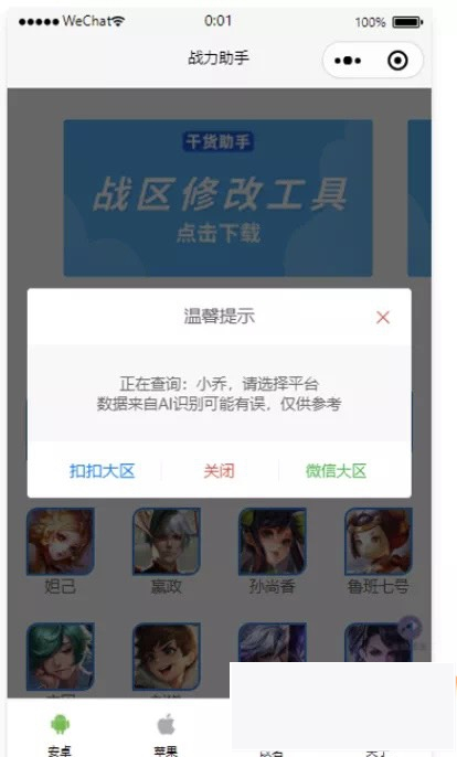 【修复版】王者荣耀战力小程序源码插图1