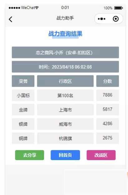 【修复版】王者荣耀战力小程序源码插图2
